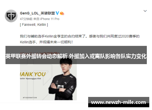 英甲联赛外援转会动态解析 外援加入或离队影响各队实力变化 英甲联赛外援转会动态解析 外援加入或离队影响各队实力变化