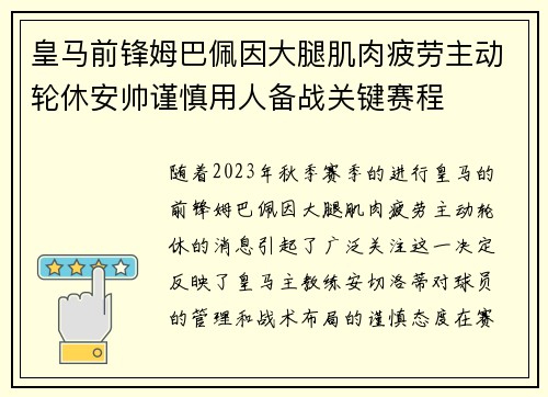 皇马前锋姆巴佩因大腿肌肉疲劳主动轮休安帅谨慎用人备战关键赛程 皇马前锋姆巴佩因大腿肌肉疲劳主动轮休安帅谨慎用人备战关键赛程