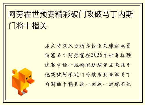 阿劳霍世预赛精彩破门攻破马丁内斯门将十指关