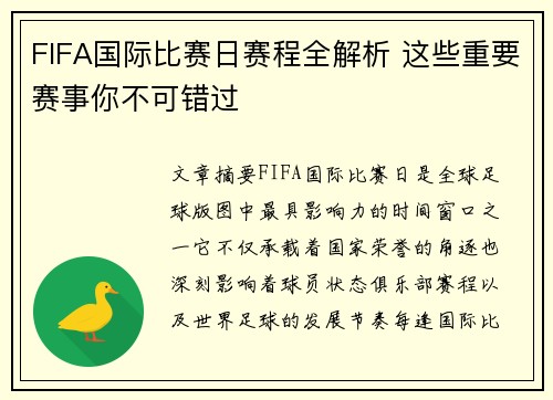FIFA国际比赛日赛程全解析 这些重要赛事你不可错过 FIFA国际比赛日赛程全解析 这些重要赛事你不可错过