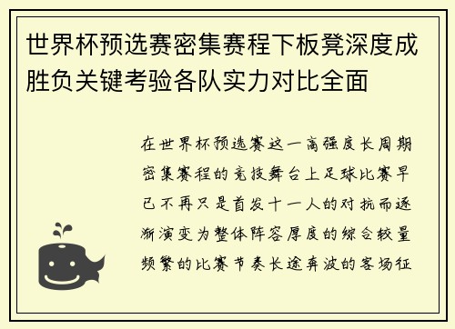 世界杯预选赛密集赛程下板凳深度成胜负关键考验各队实力对比全面 世界杯预选赛密集赛程下板凳深度成胜负关键考验各队实力对比全面