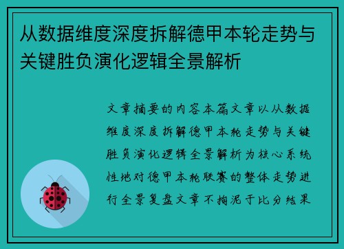 从数据维度深度拆解德甲本轮走势与关键胜负演化逻辑全景解析 从数据维度深度拆解德甲本轮走势与关键胜负演化逻辑全景解析
