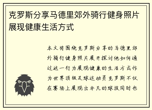 克罗斯分享马德里郊外骑行健身照片展现健康生活方式 克罗斯分享马德里郊外骑行健身照片展现健康生活方式