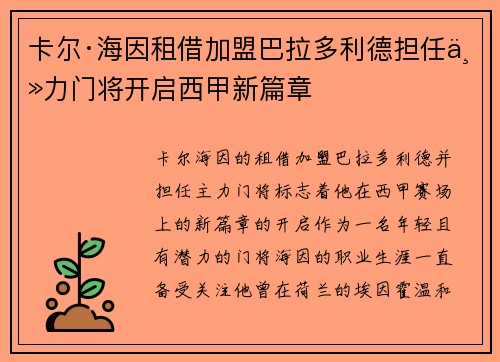 卡尔·海因租借加盟巴拉多利德担任主力门将开启西甲新篇章 卡尔·海因租借加盟巴拉多利德担任主力门将开启西甲新篇章