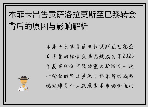 本菲卡出售贡萨洛拉莫斯至巴黎转会背后的原因与影响解析 本菲卡出售贡萨洛拉莫斯至巴黎转会背后的原因与影响解析